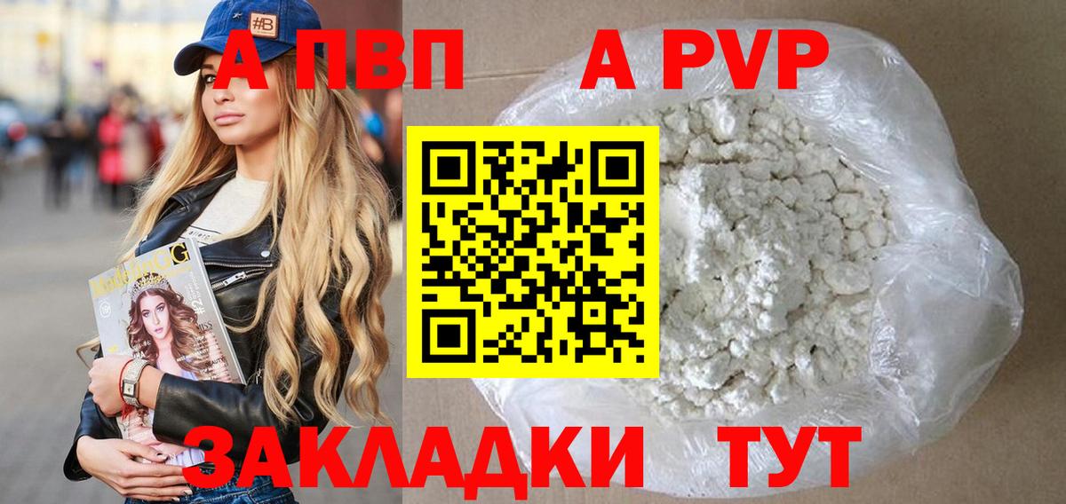 наркота  A-PVP мука  Вход с VPN  Горно-Алтайск  APVP СК  A PVP 