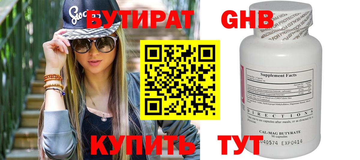 БУТИРАТ 1.4BDO  Вход с VPN  Бутират  Горно-Алтайск 