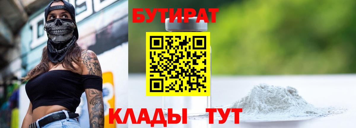 Бутират оксибутират Горно-Алтайск