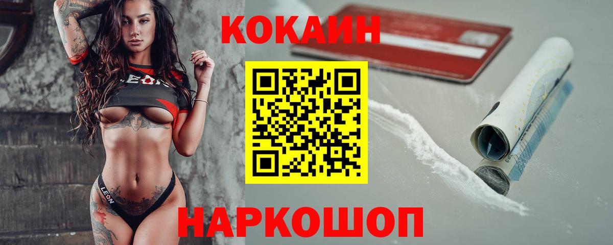 Горно-Алтайск  COCAIN  Вход с VPN  КОКАИН Fish Scale  КОКАИН Колумбийский 