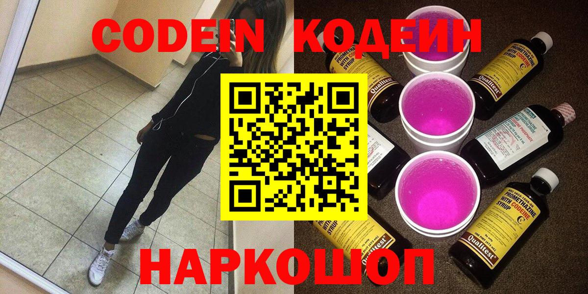 Кодеин напиток Lean (лин) Горно-Алтайск