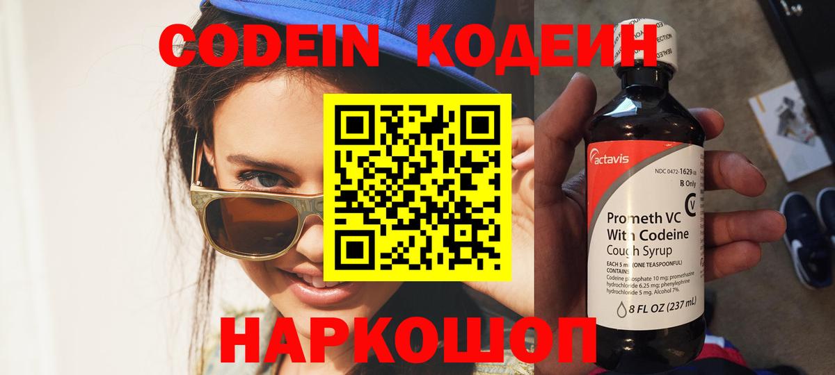 Codein Purple Drank  Вход с VPN  Горно-Алтайск 