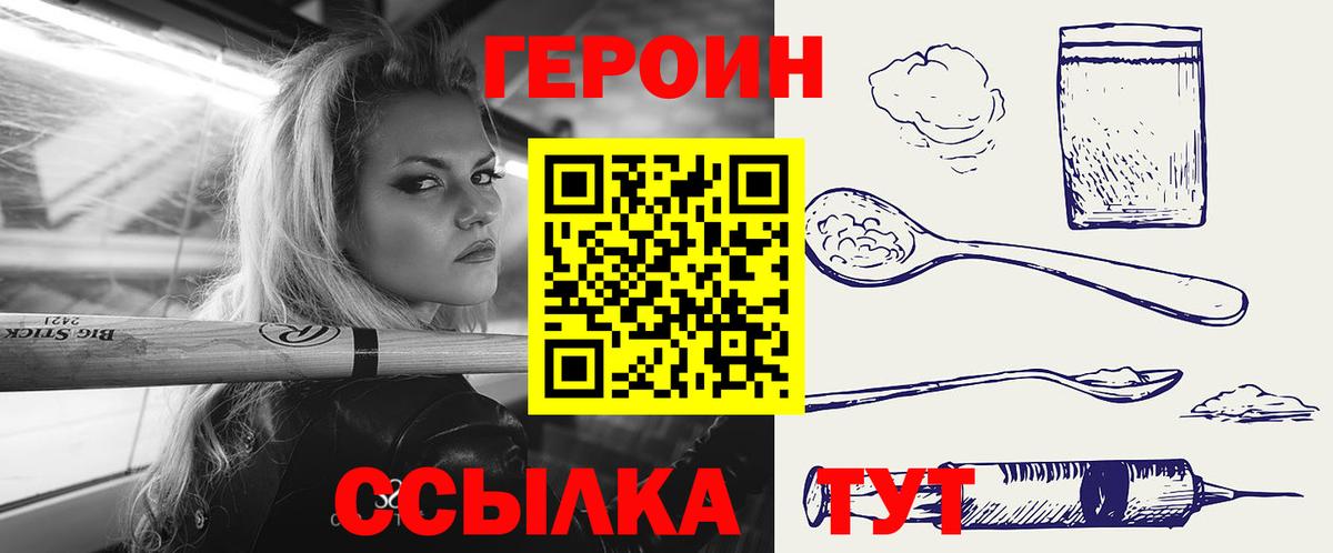 Героин VHQ Горно-Алтайск