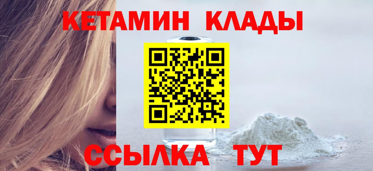 Горно-Алтайск  КЕТАМИН ketamine  Вход с VPN 